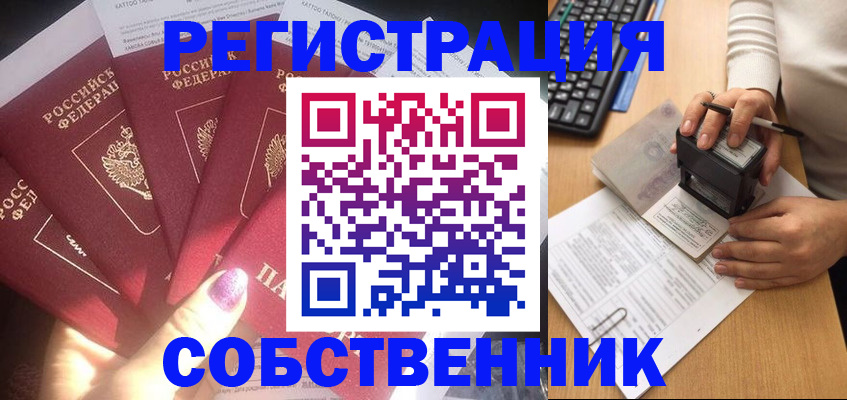 временная регистрация в Партизанске