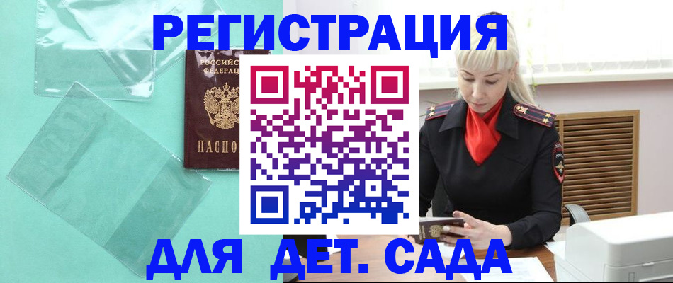 регистрация для школы в Партизанске