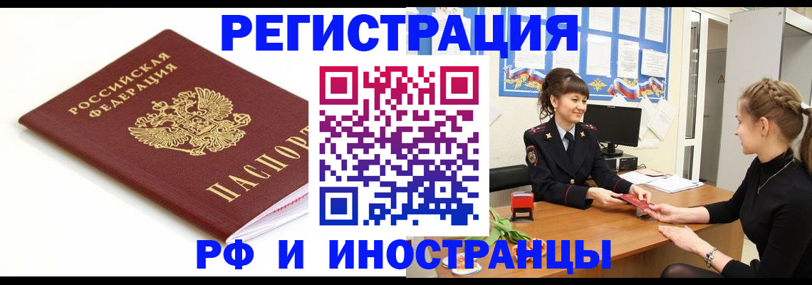 прописка ребенка в Партизанске